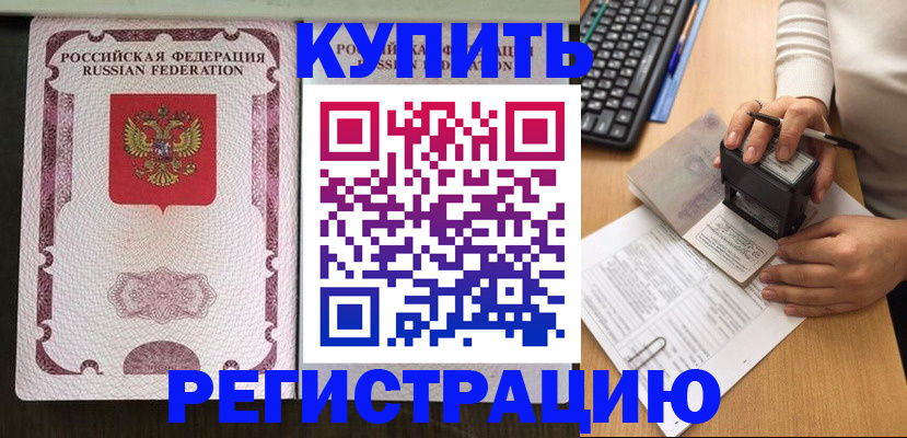 прописка для работы в Тарко-Сале