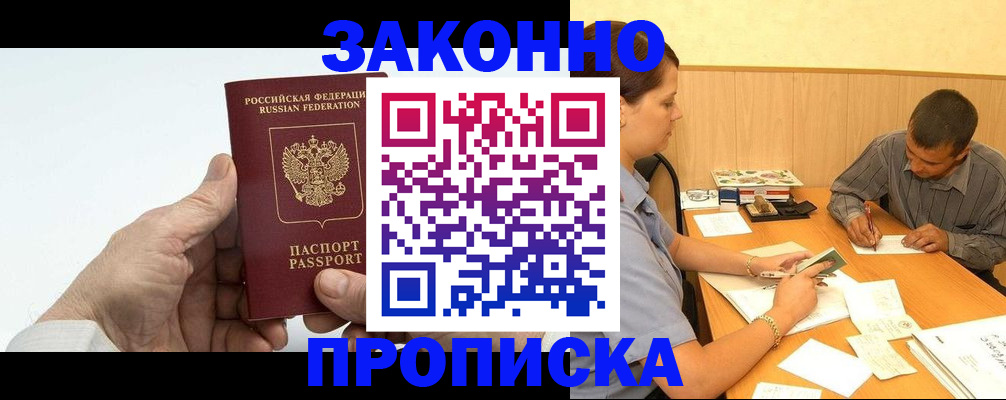 прописка штамп в Тарко-Сале